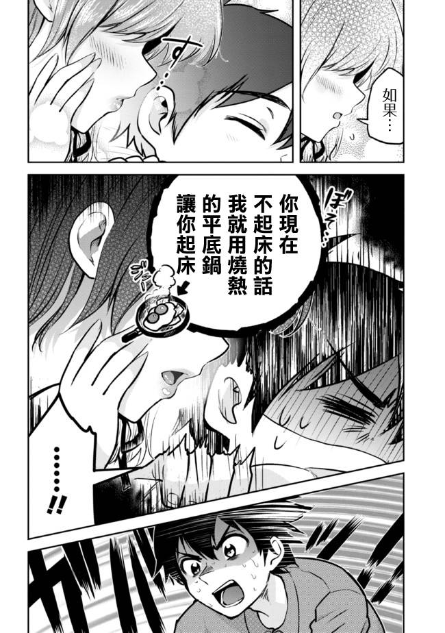 我要和班里我最讨厌的妹子结婚了第10.1话