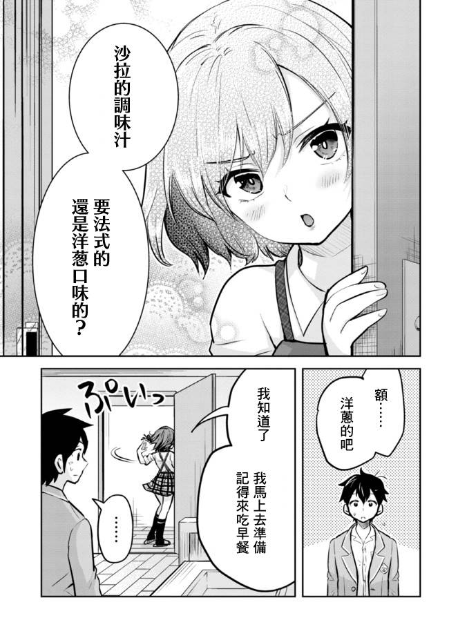 我要和班里我最讨厌的妹子结婚了第10.1话