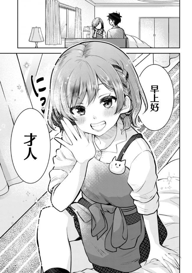 我要和班里我最讨厌的妹子结婚了第10.1话