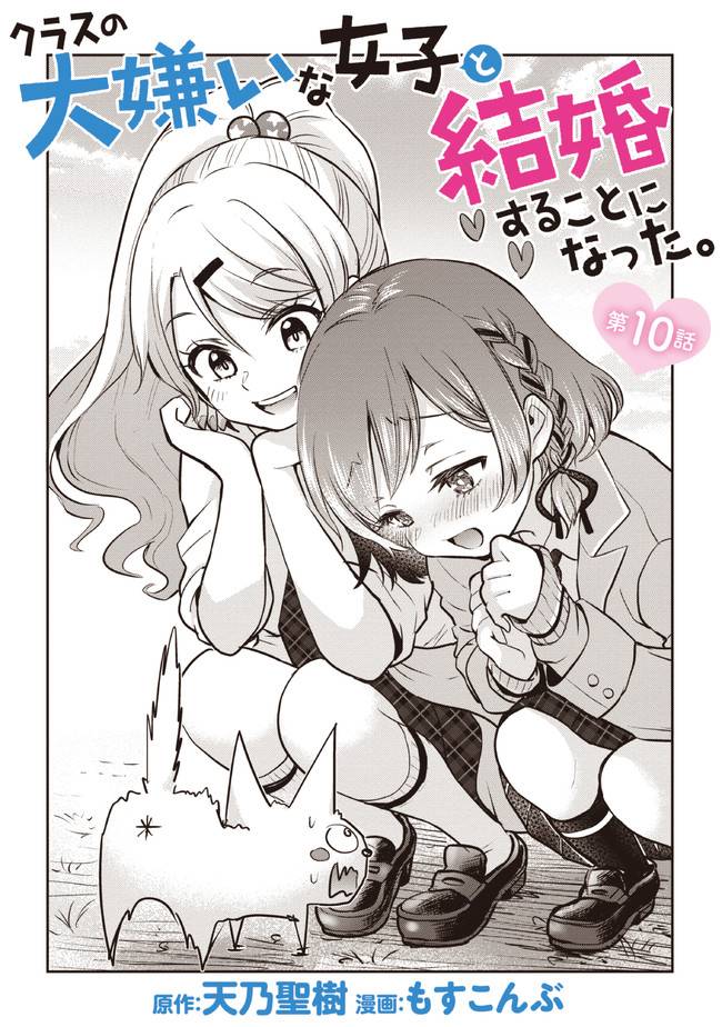 我要和班里我最讨厌的妹子结婚了第10.1话
