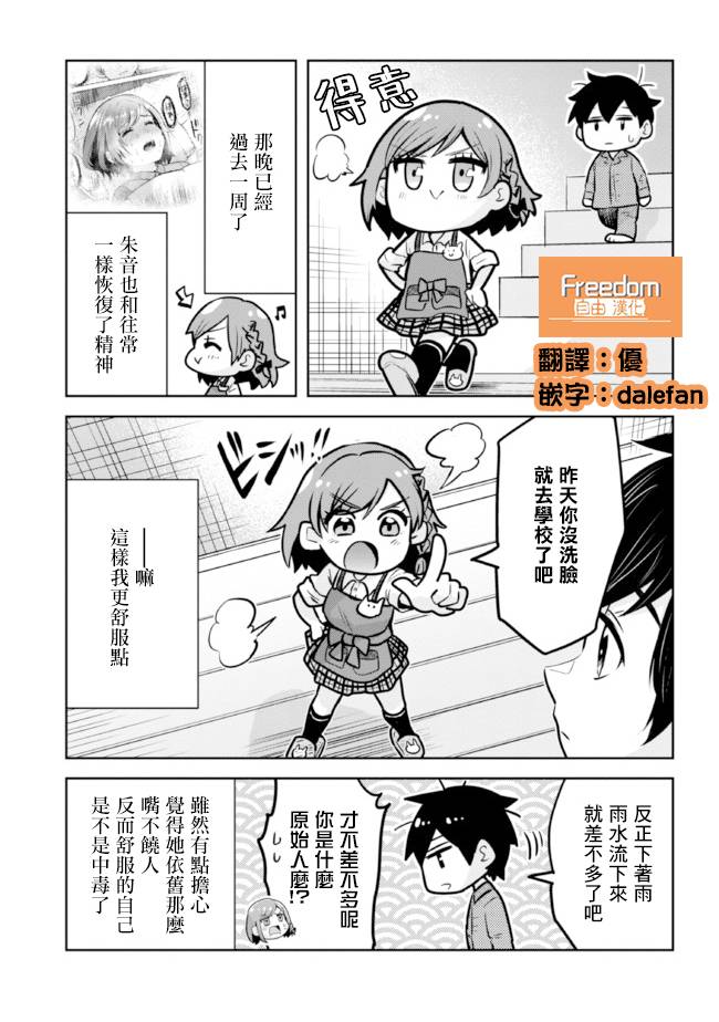 我要和班里我最讨厌的妹子结婚了第10.1话