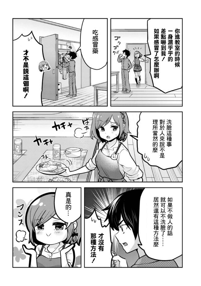 我要和班里我最讨厌的妹子结婚了第10.1话