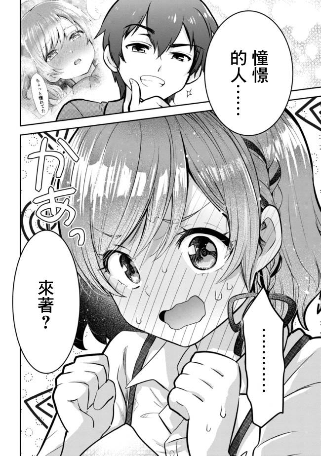 我要和班里我最讨厌的妹子结婚了第10.1话