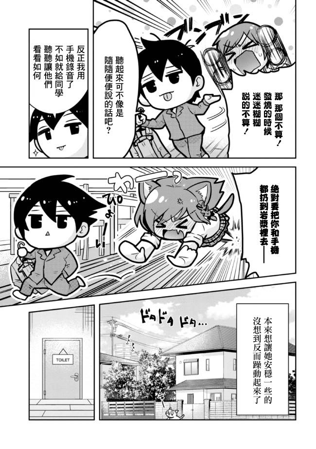 我要和班里我最讨厌的妹子结婚了第10.1话