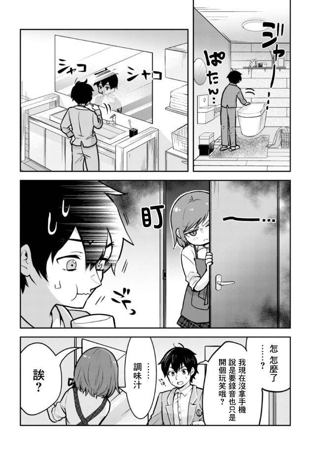 我要和班里我最讨厌的妹子结婚了第10.1话