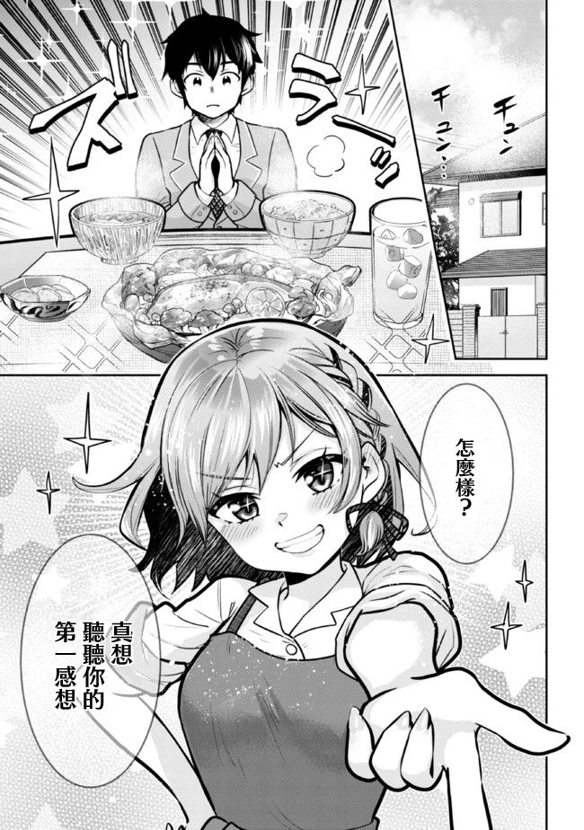 我要和班里我最讨厌的妹子结婚了第11.1话