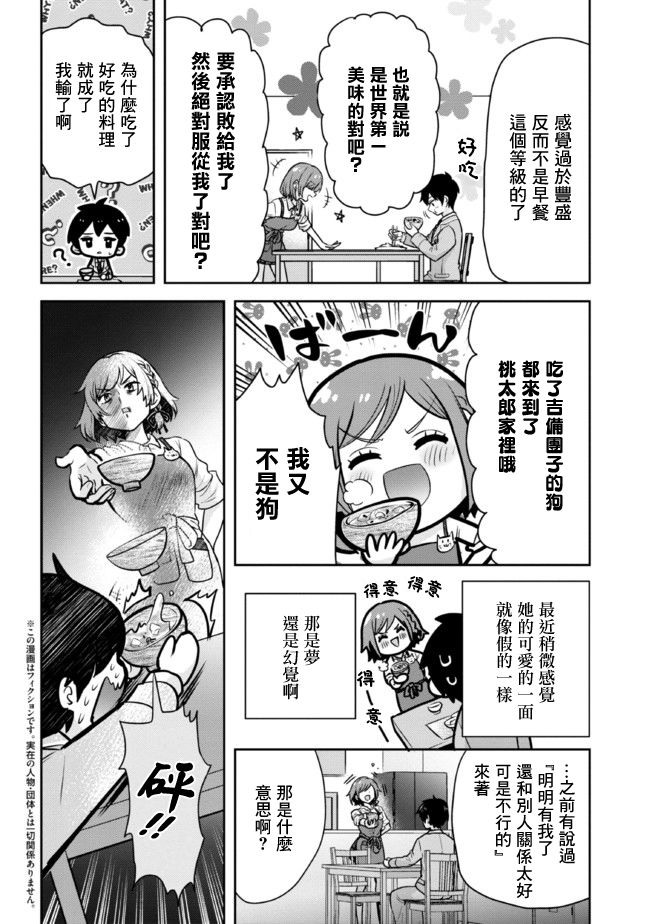 我要和班里我最讨厌的妹子结婚了第11.1话