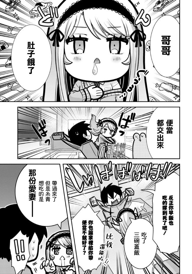 我要和班里我最讨厌的妹子结婚了第11.1话
