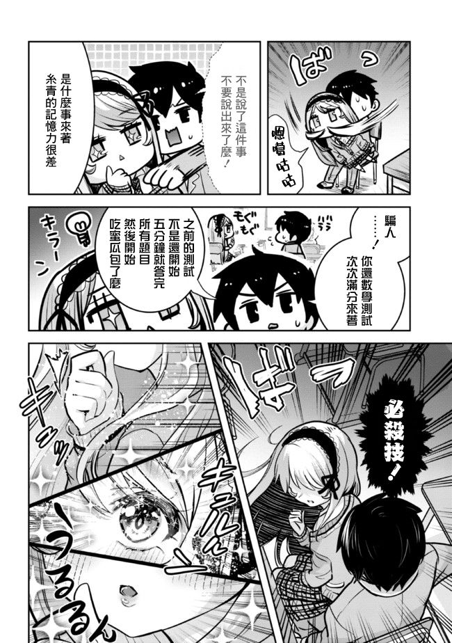 我要和班里我最讨厌的妹子结婚了第11.1话