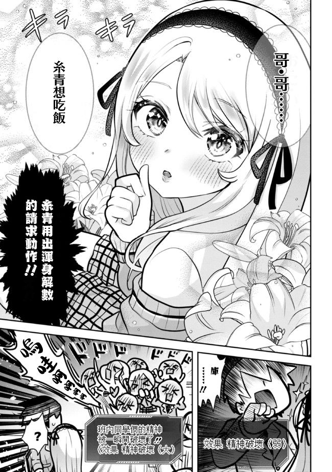 我要和班里我最讨厌的妹子结婚了第11.1话