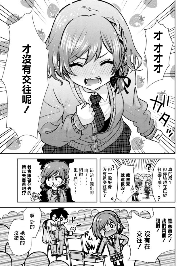 我要和班里我最讨厌的妹子结婚了第11.1话