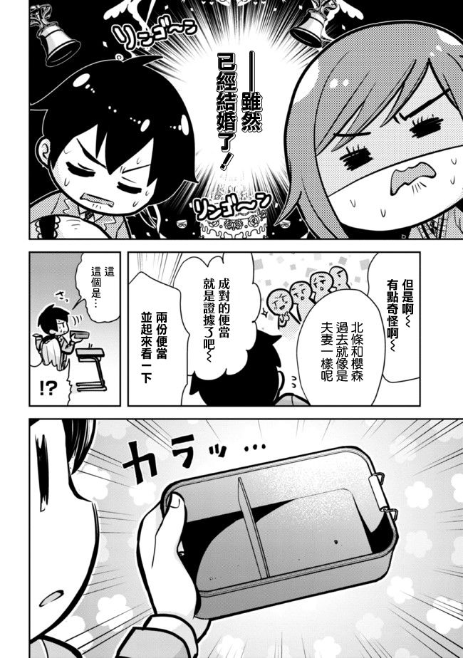 我要和班里我最讨厌的妹子结婚了第11.1话