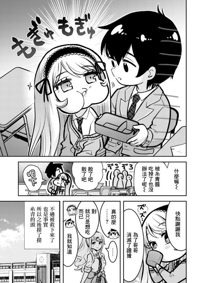 我要和班里我最讨厌的妹子结婚了第11.1话