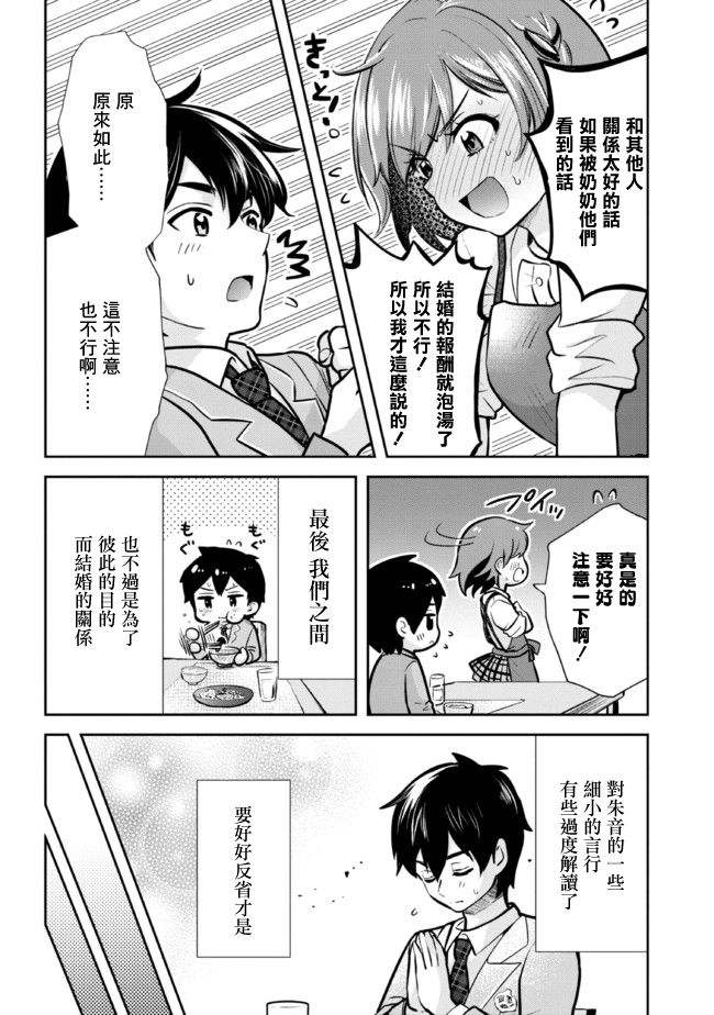 我要和班里我最讨厌的妹子结婚了第11.1话