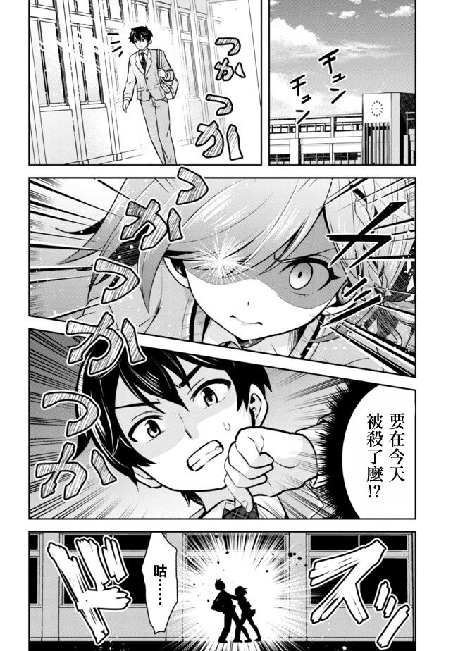 我要和班里我最讨厌的妹子结婚了第11.1话