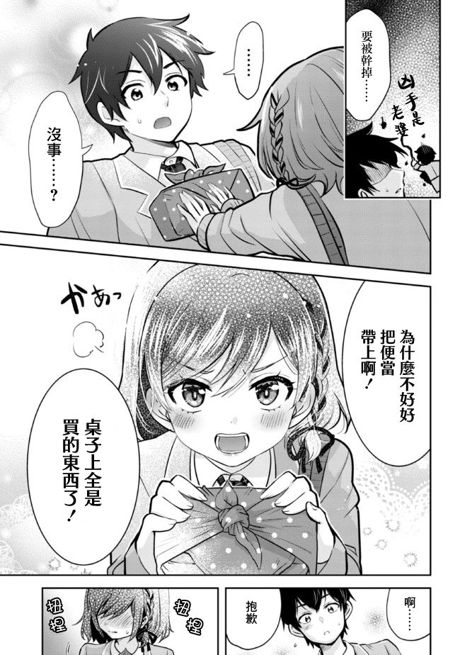 我要和班里我最讨厌的妹子结婚了第11.1话