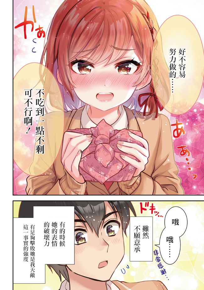 我要和班里我最讨厌的妹子结婚了第11.1话