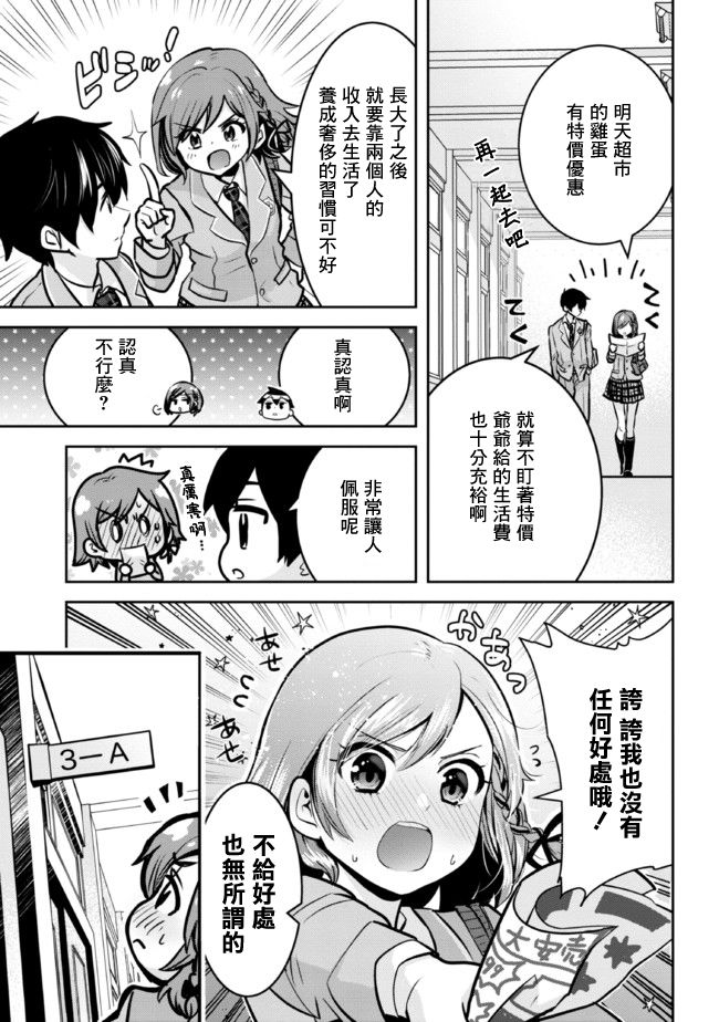我要和班里我最讨厌的妹子结婚了第11.1话