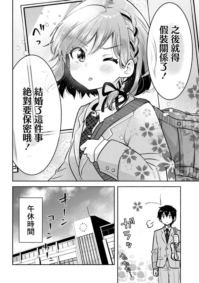 我要和班里我最讨厌的妹子结婚了第11.1话