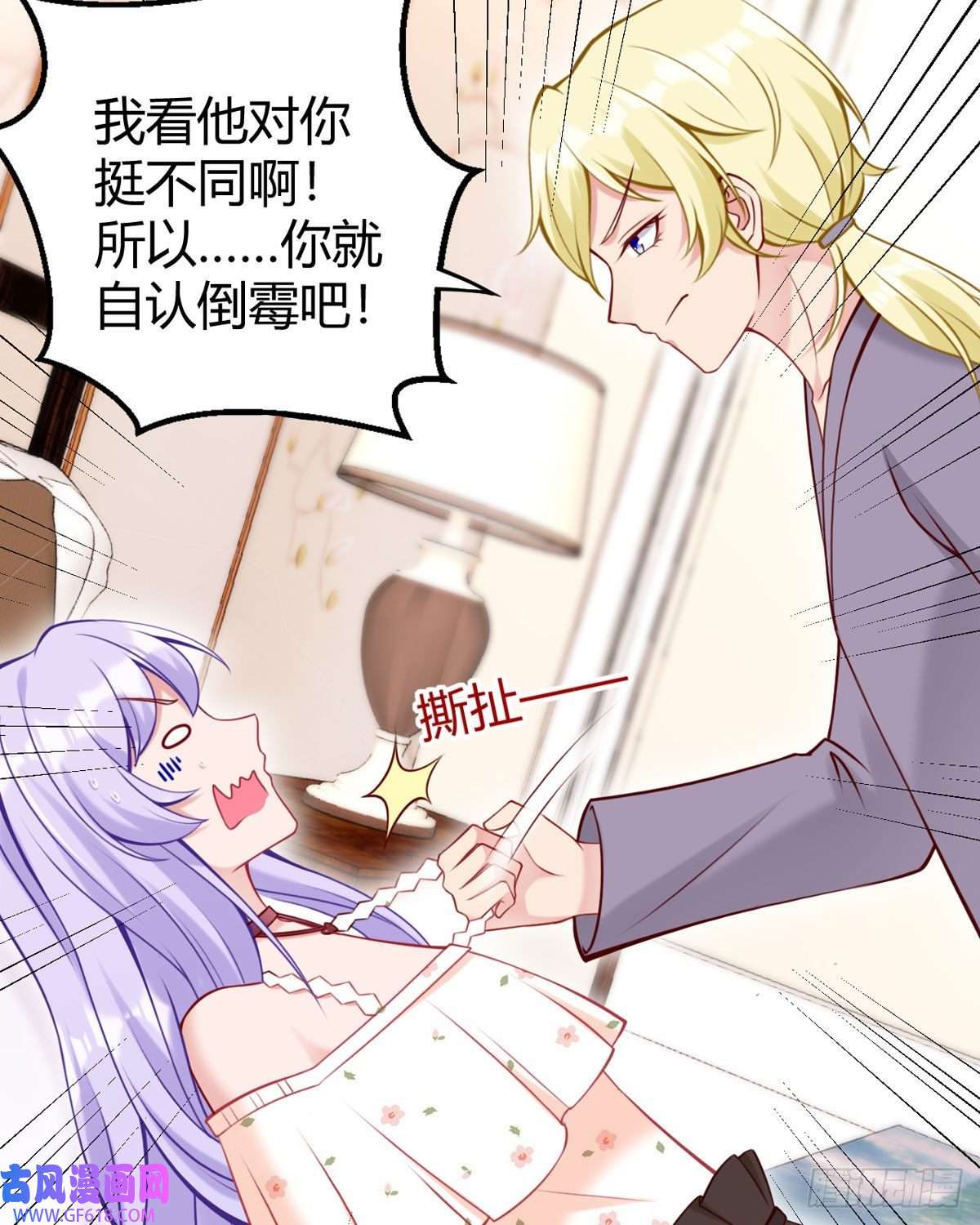 走开，别吸我！第17话 自认倒霉吧