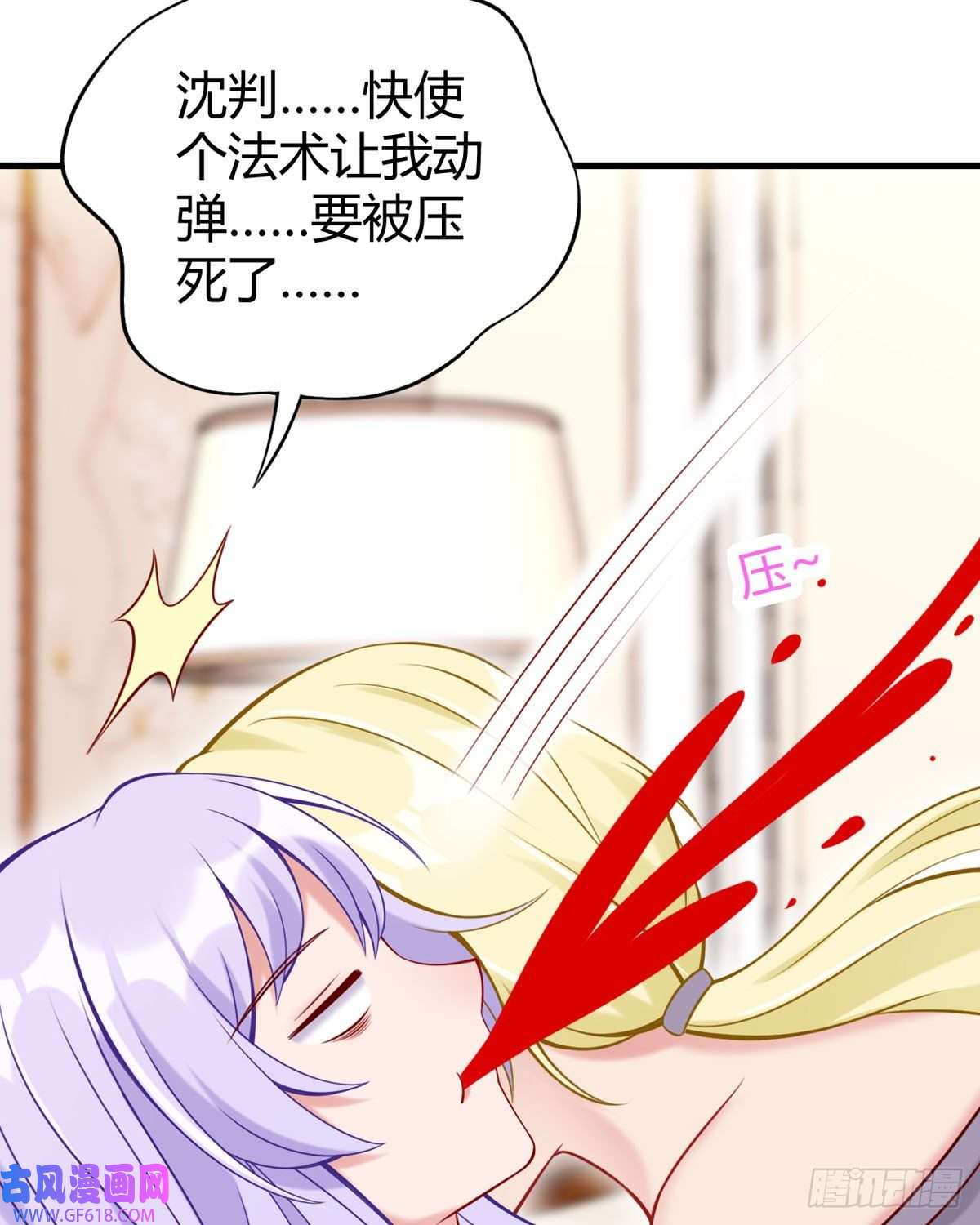 走开，别吸我！第17话 自认倒霉吧