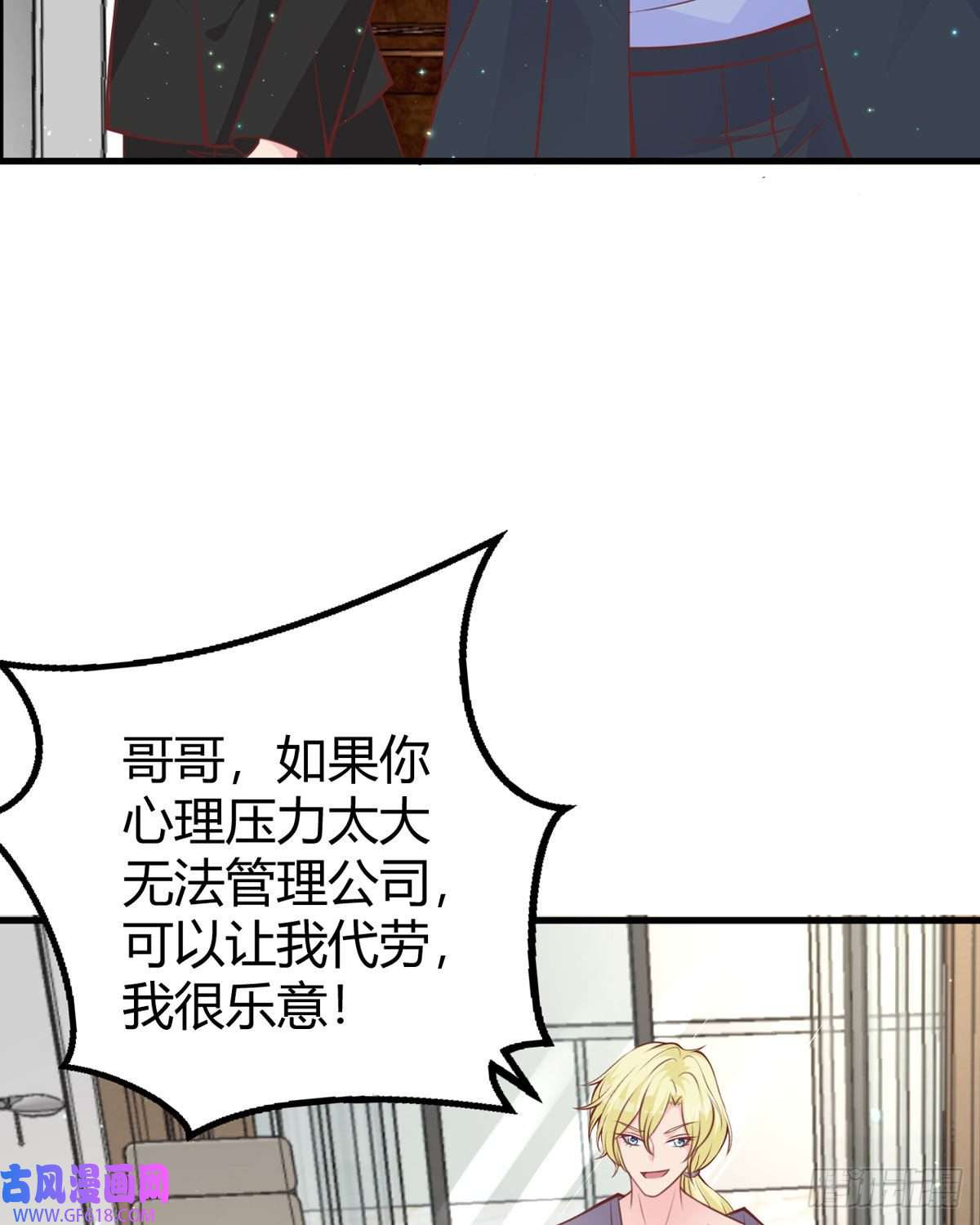 走开，别吸我！第18话 心理医生