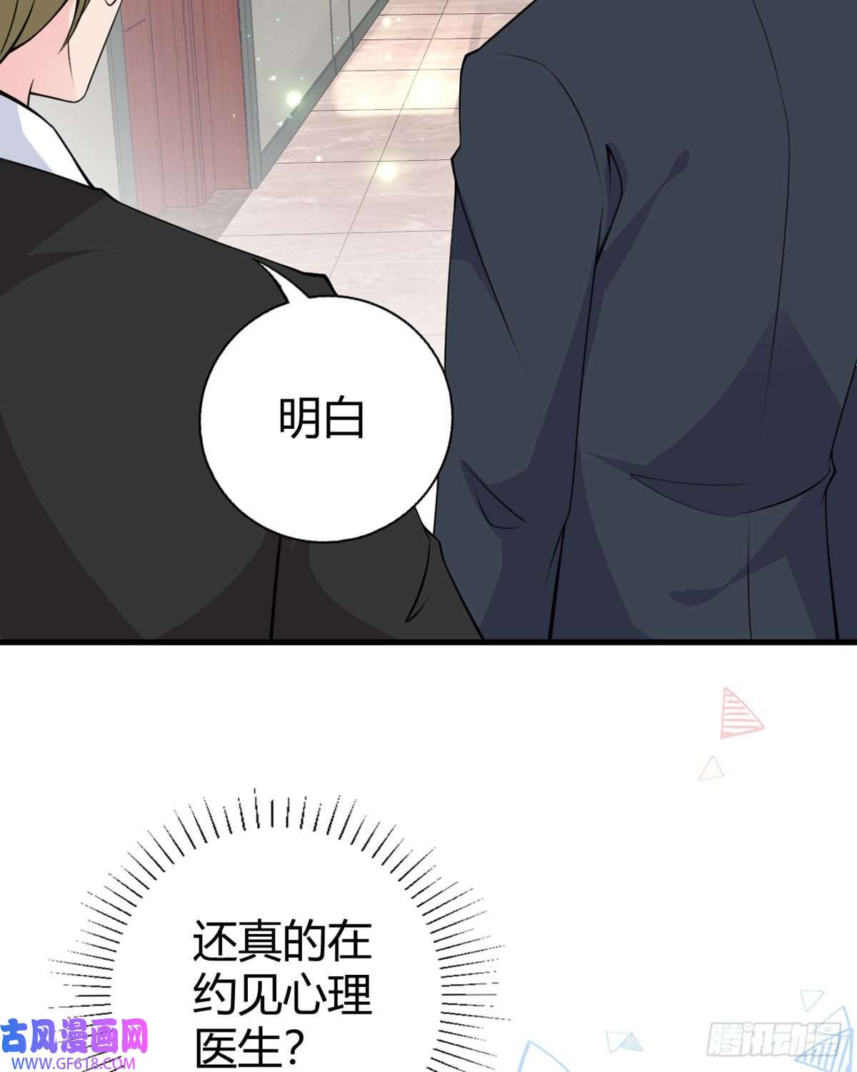 走开，别吸我！第18话 心理医生