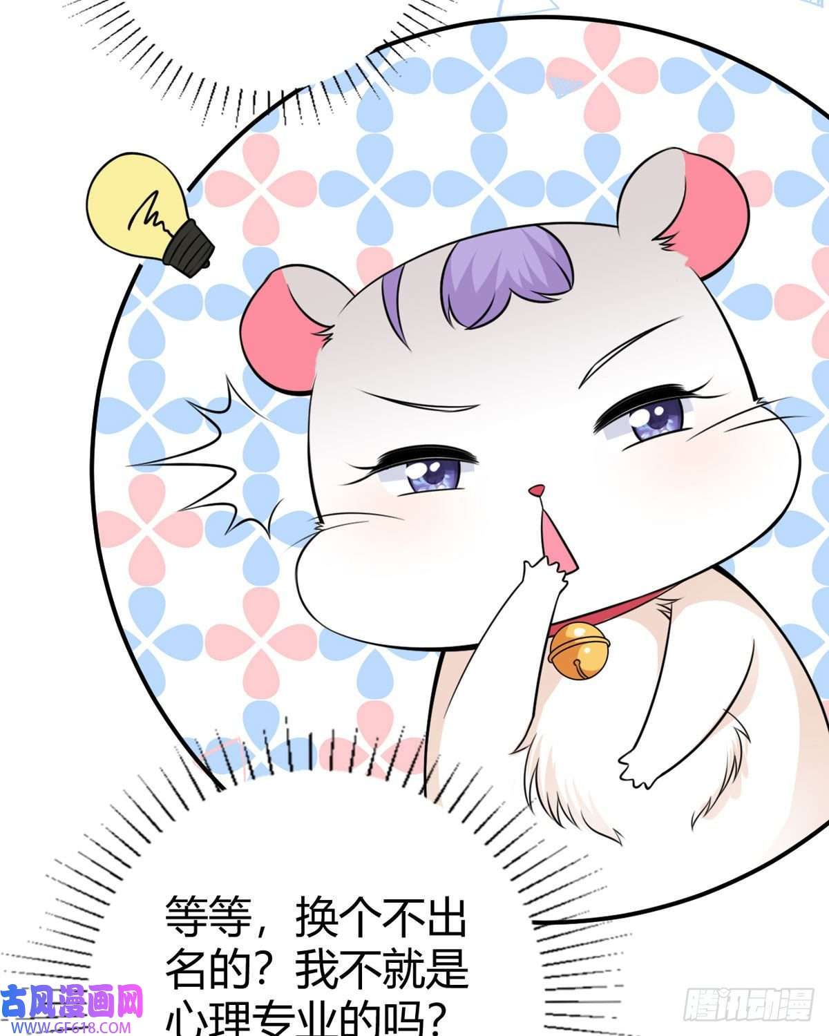 走开，别吸我！第18话 心理医生