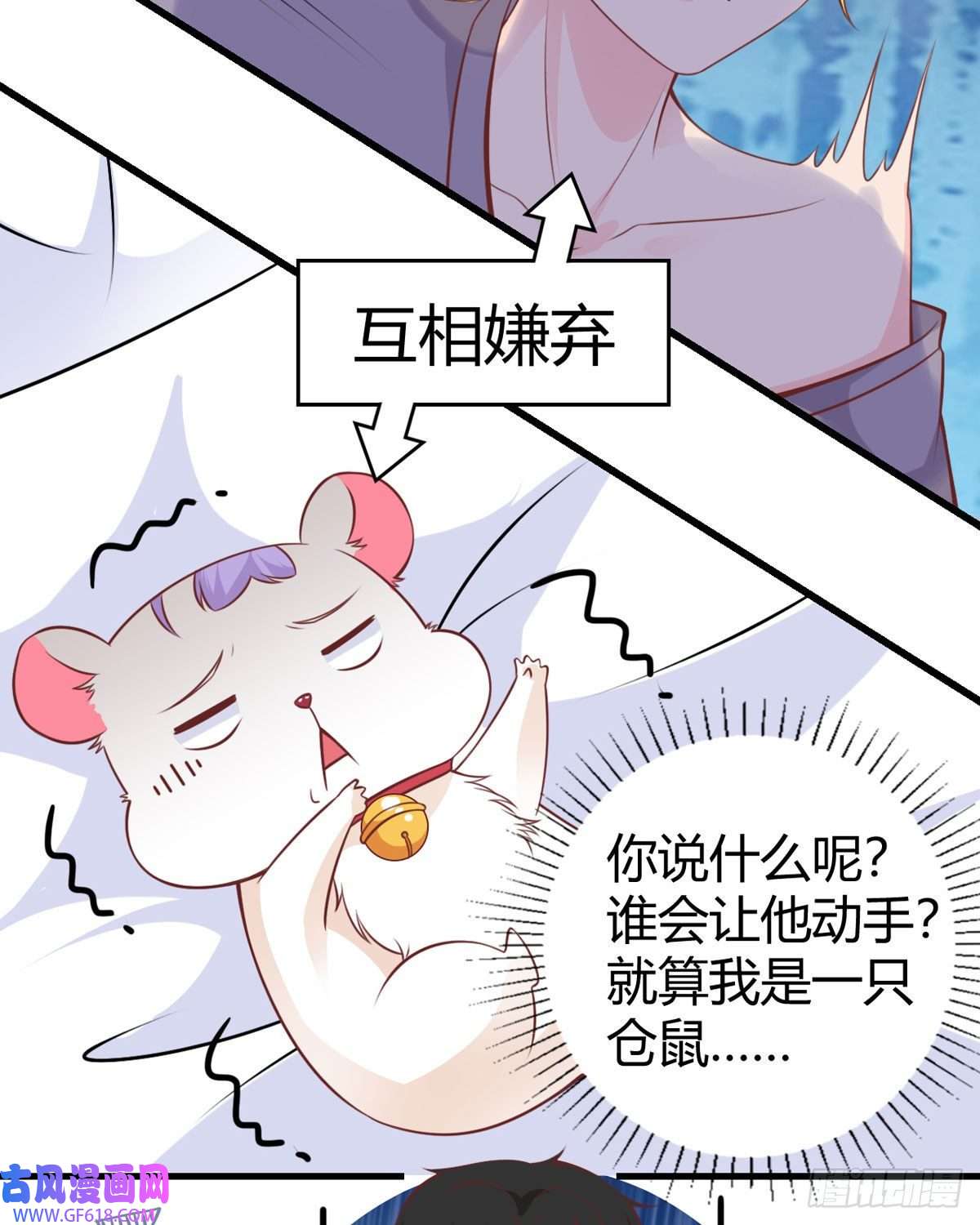 走开，别吸我！第18话 心理医生