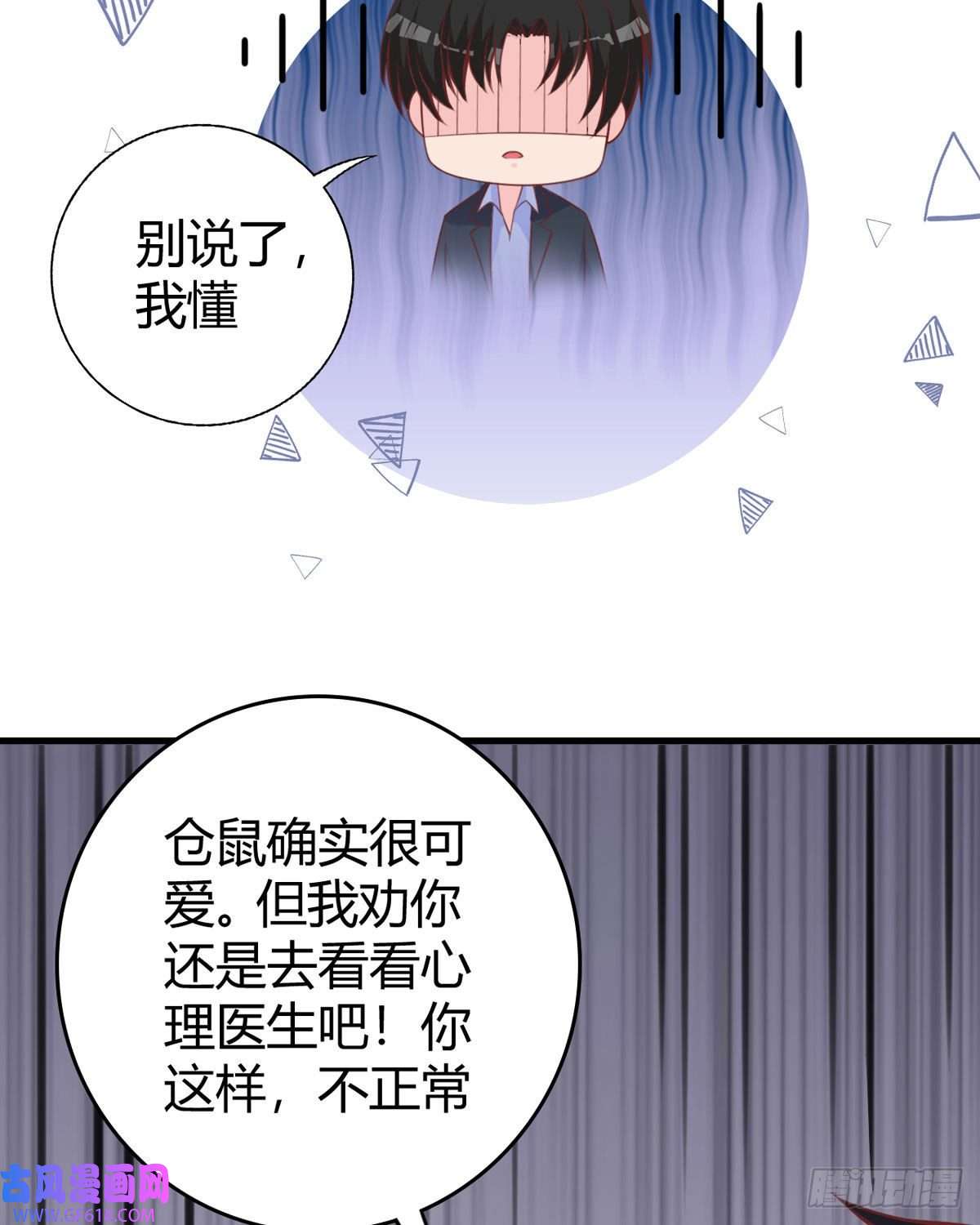 走开，别吸我！第18话 心理医生