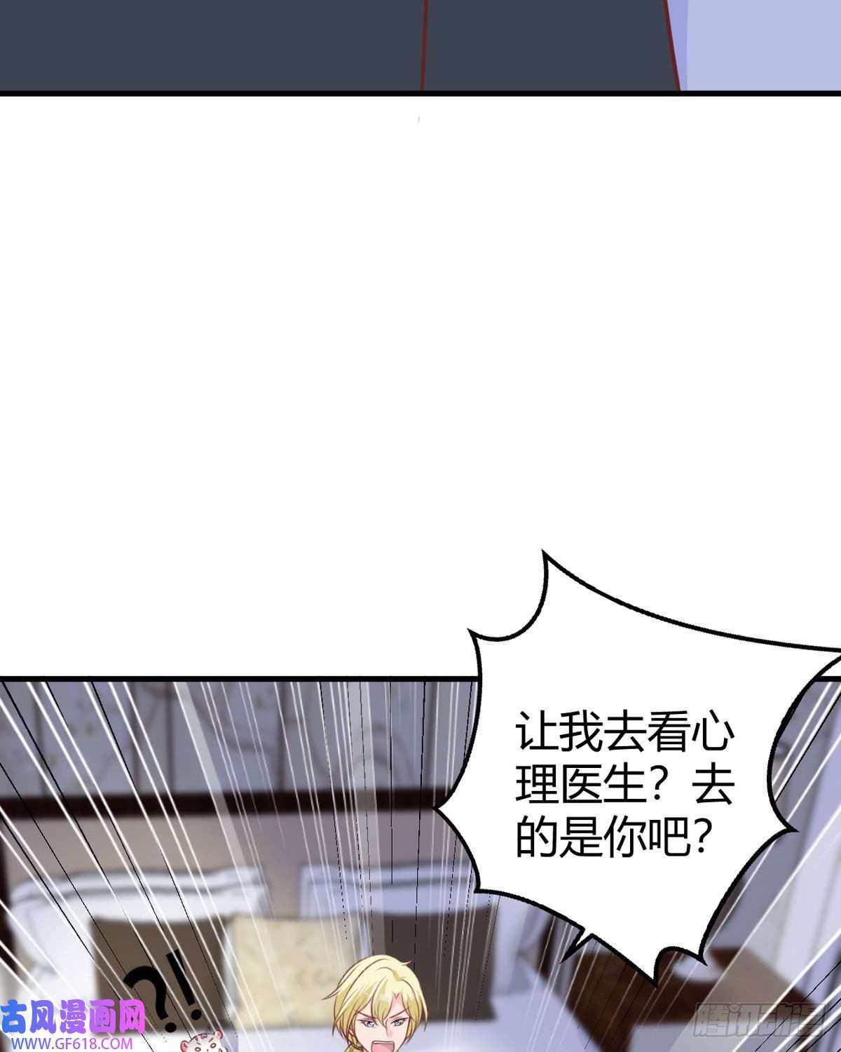 走开，别吸我！第18话 心理医生