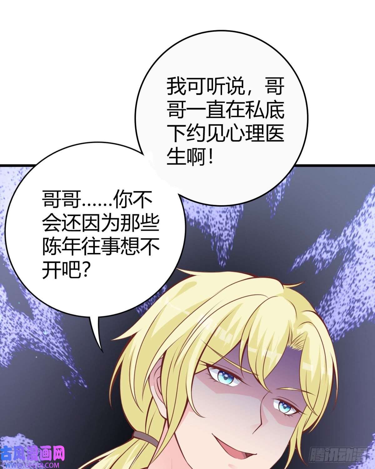 走开，别吸我！第18话 心理医生