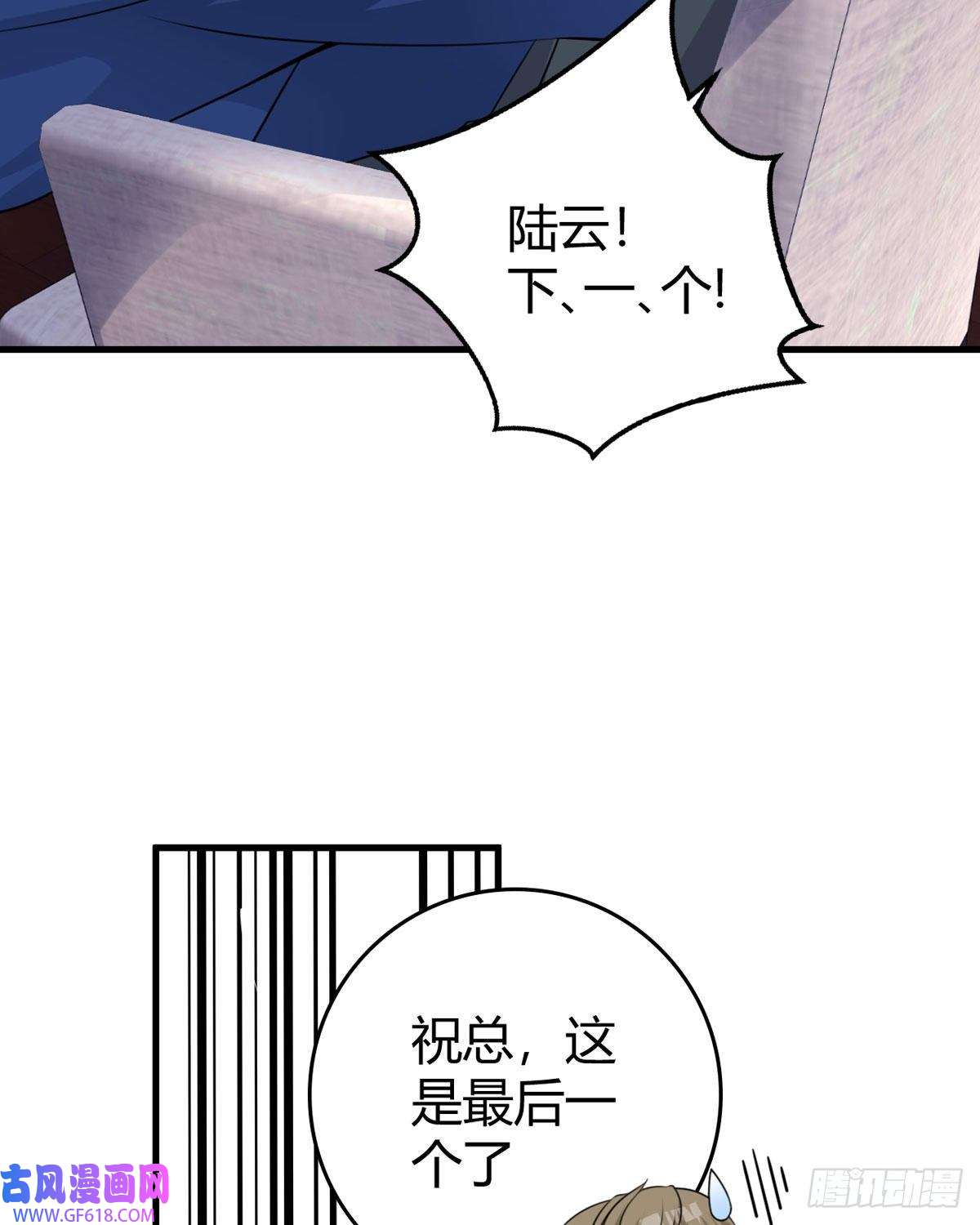 走开，别吸我！第20话 面试