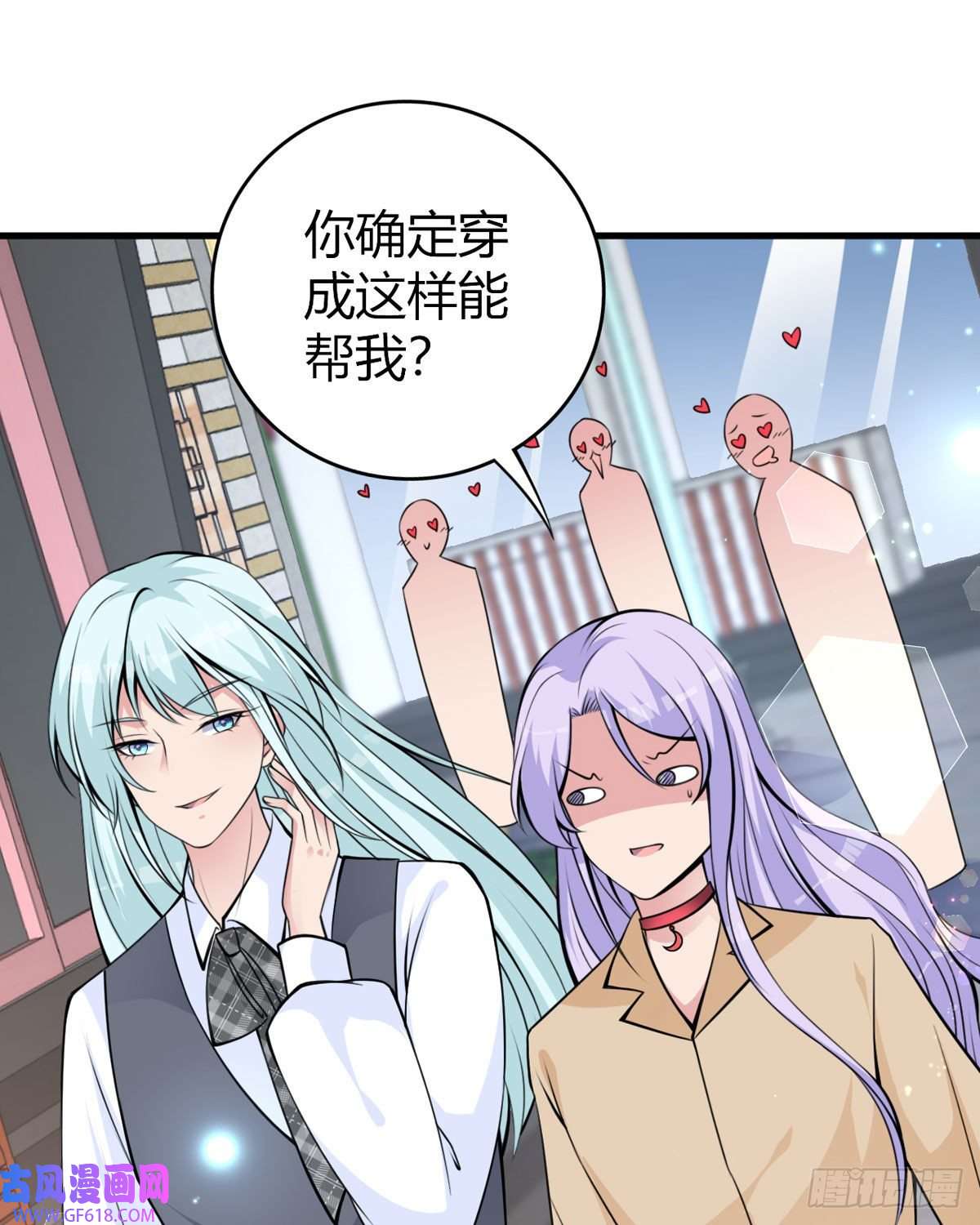 走开，别吸我！第20话 面试