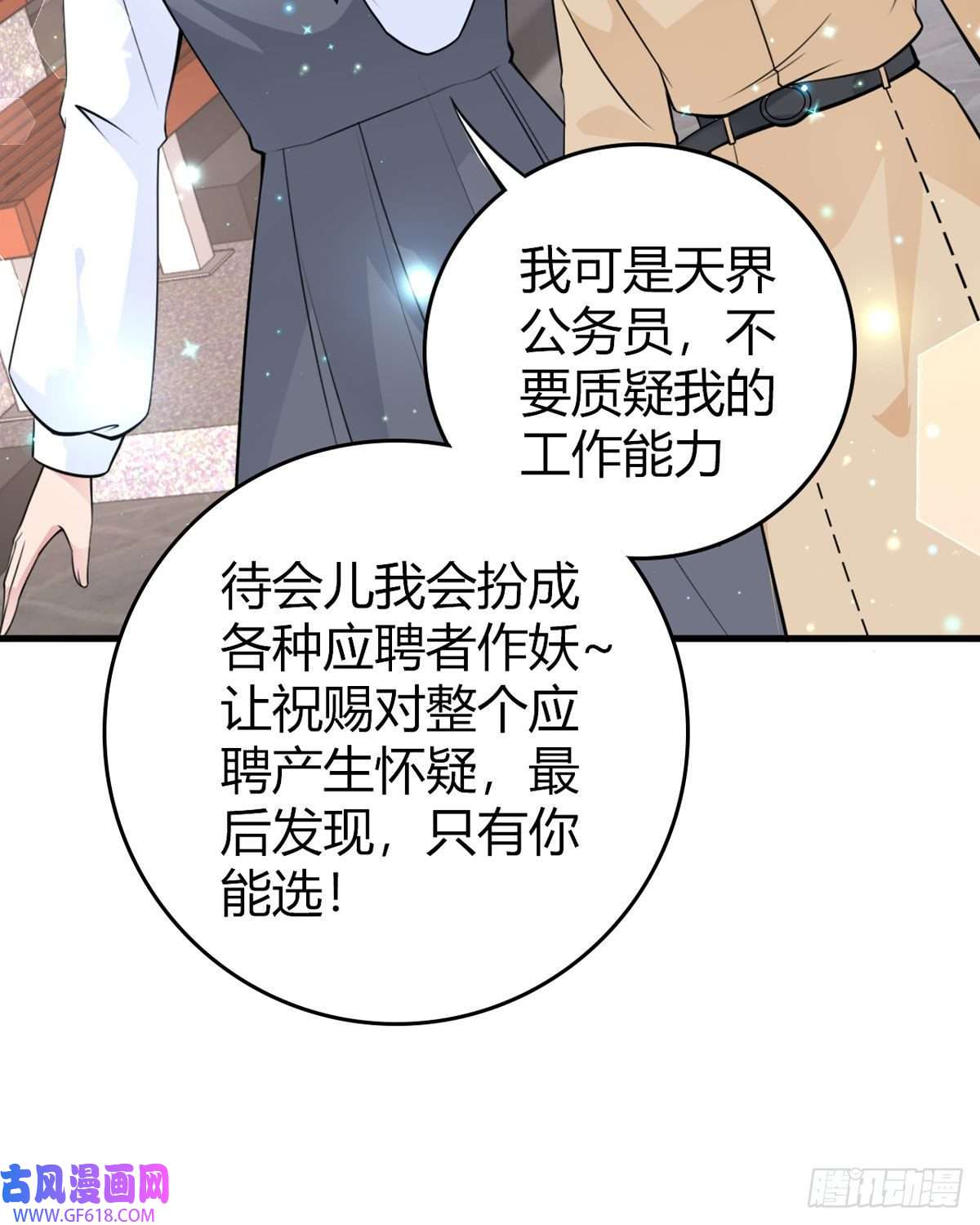 走开，别吸我！第20话 面试