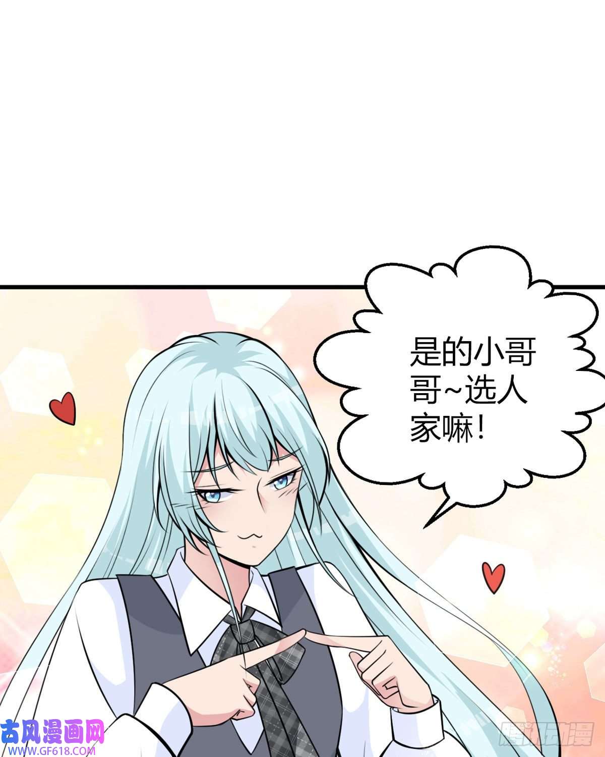 走开，别吸我！第20话 面试