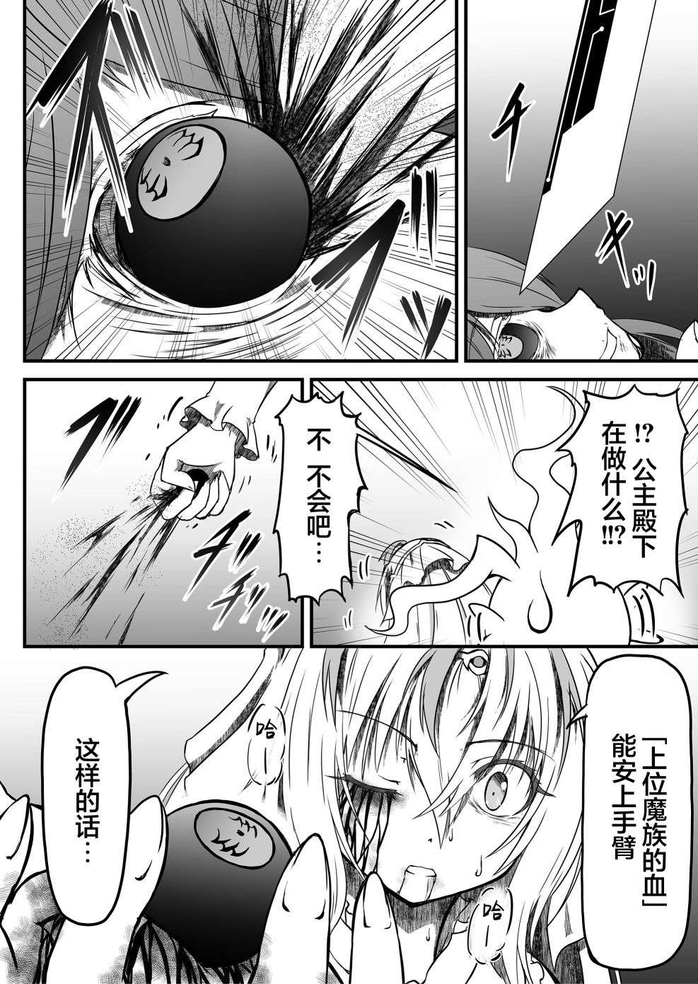 逆袭公主第07话