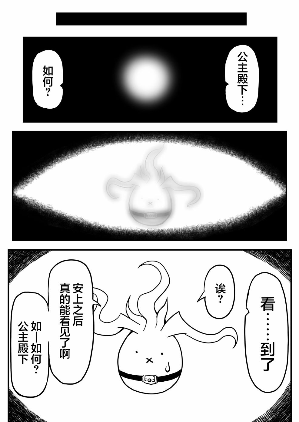 逆袭公主第07话