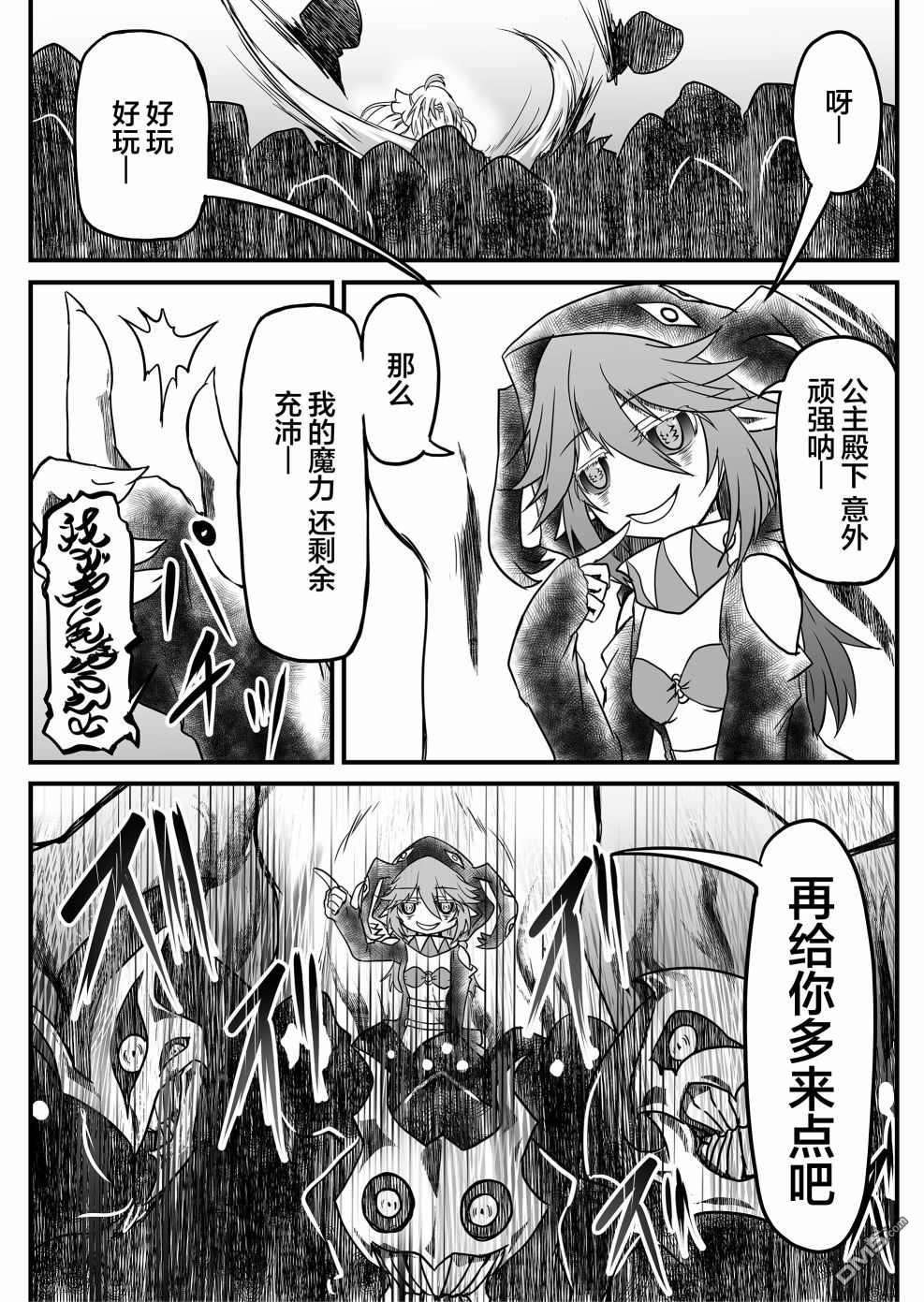 逆袭公主第7话