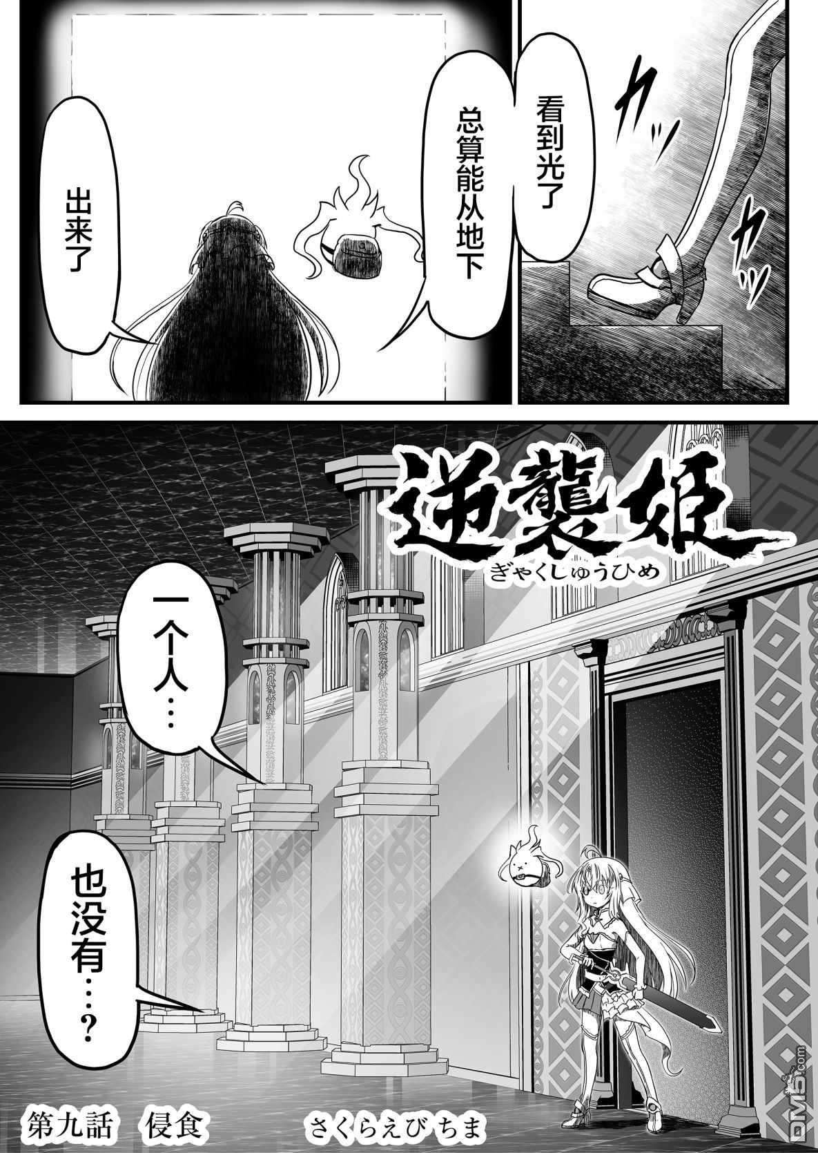 逆袭公主第9话