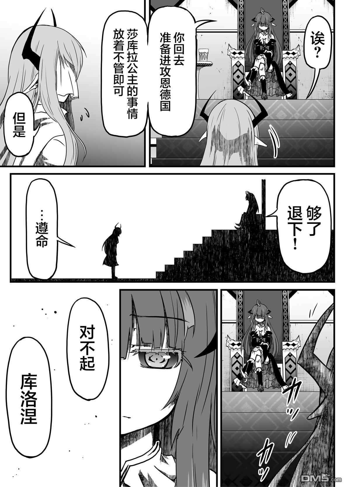 逆袭公主第9话