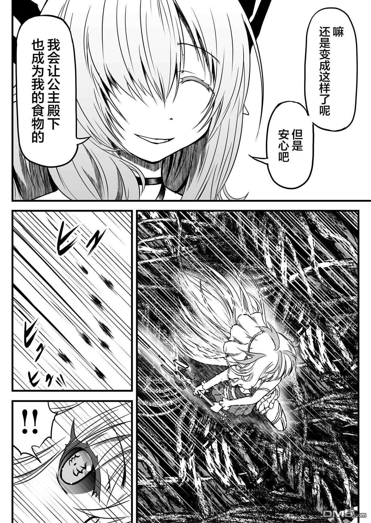 逆袭公主第10话