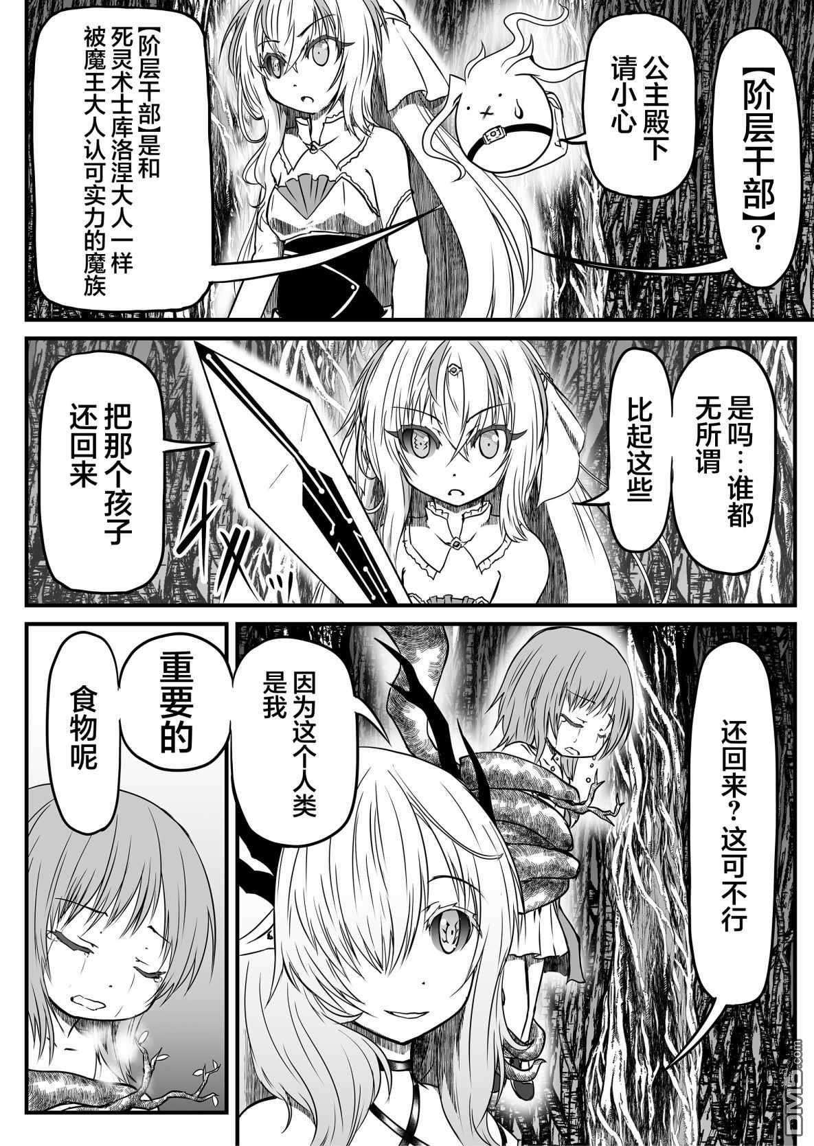 逆袭公主第10话