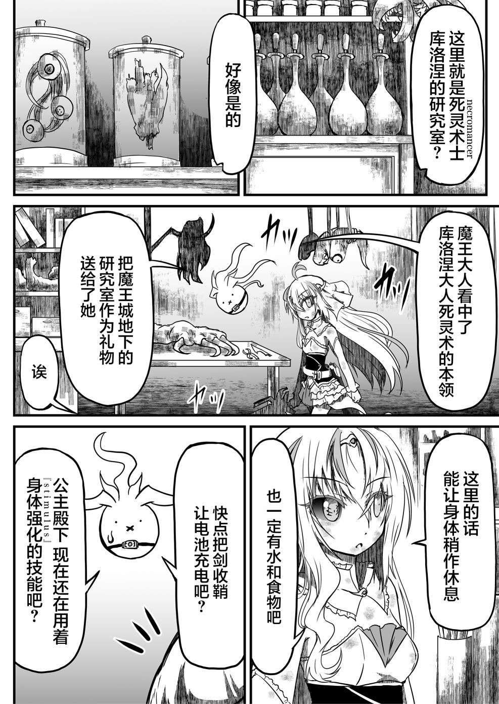 逆袭公主第08话