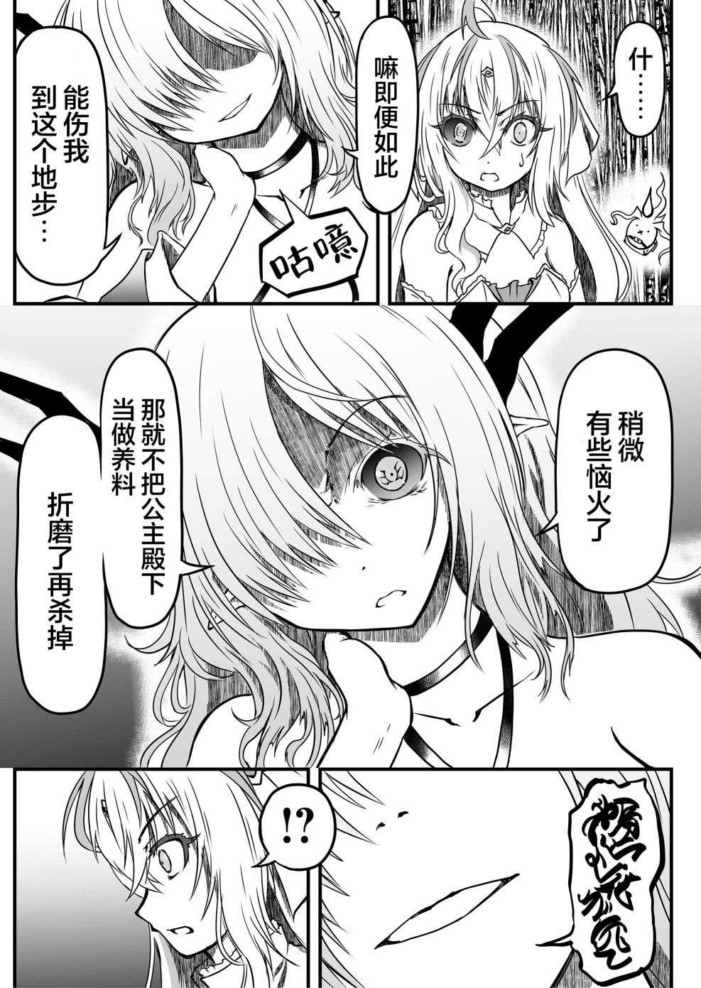 逆袭公主第11话