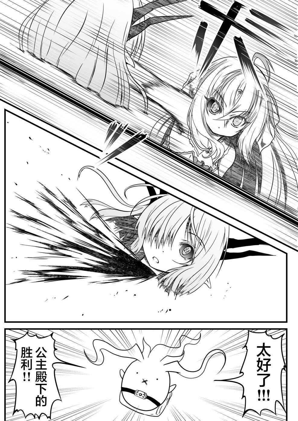 逆袭公主第11话