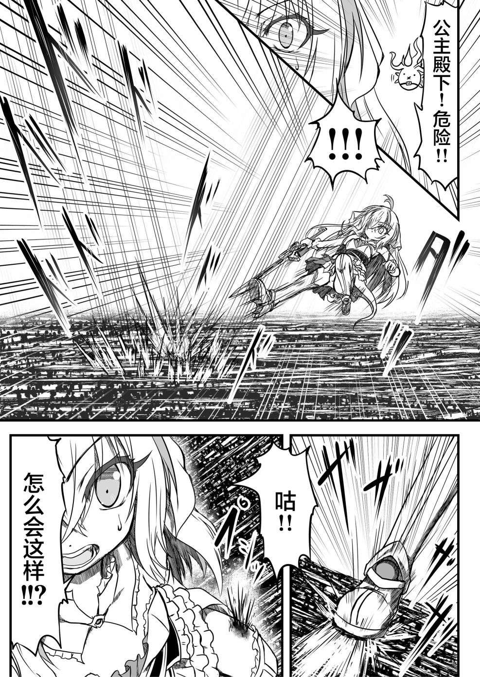 逆袭公主第11话
