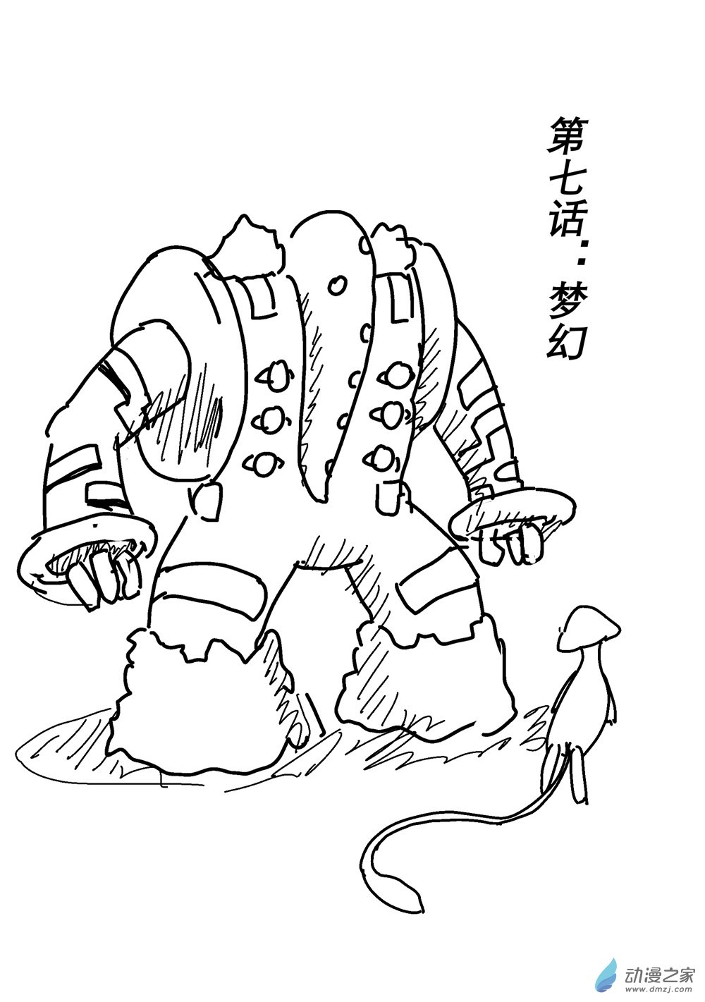 旅途同人，让小豪来当宝可梦的主角吧第07话