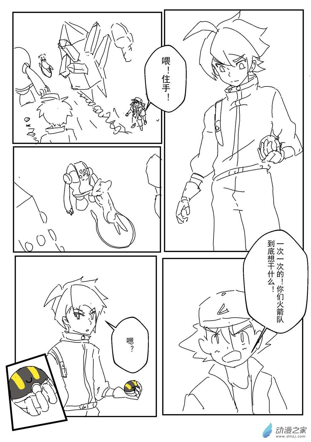 旅途同人，让小豪来当宝可梦的主角吧第07话