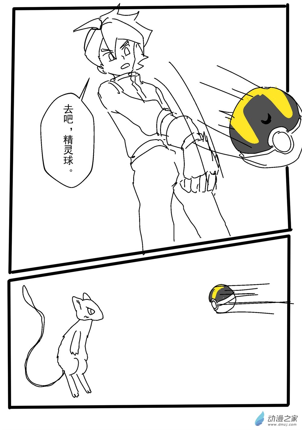 旅途同人，让小豪来当宝可梦的主角吧第07话